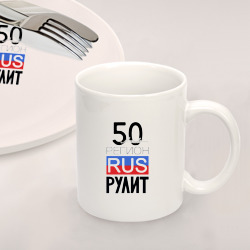 Набор: тарелка кружка с принтом 50 - Московская область для любого человека, вид спереди №2. Цвет основы: белый