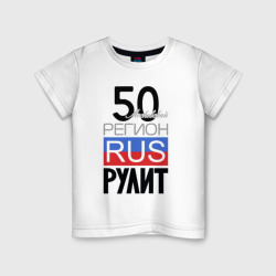 50 - Московская область – Детская футболка хлопок с принтом купить со скидкой в -20%