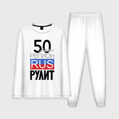 Мужская пижама из хлопка с лонгсливом с принтом 50 - Московская область, вид спереди №1