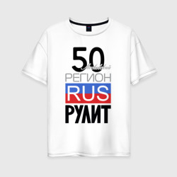 50 - Московская область – Женская футболка хлопок Oversize с принтом купить со скидкой в -16%
