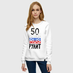 Свитшот с принтом 50 - Московская область для женщины, вид на модели спереди №2. Цвет основы: белый