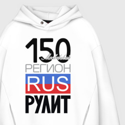 Худи с принтом 150 - Московская область для мужчины, вид на модели спереди №3. Цвет основы: белый