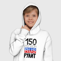 Худи с принтом 150 - Московская область для ребенка, вид на модели спереди №9. Цвет основы: белый