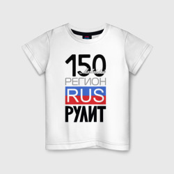150 - Московская область – Детская футболка хлопок с принтом купить со скидкой в -20%