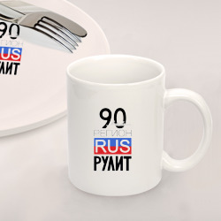Набор: тарелка кружка с принтом 90 - Московская область для любого человека, вид спереди №2. Цвет основы: белый