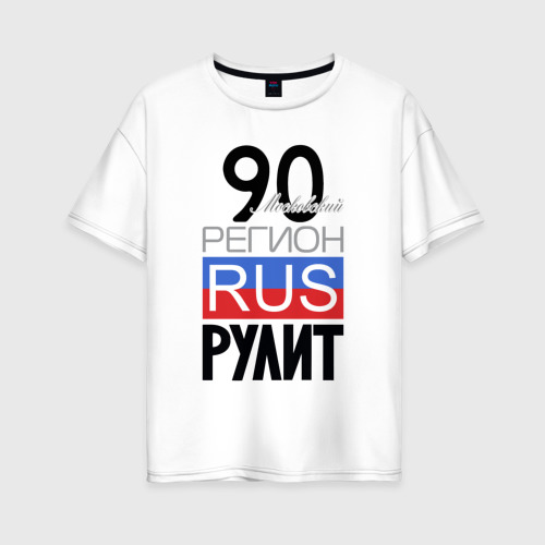 Женская футболка из хлопка оверсайз с принтом 90 - Московская область, вид спереди №1