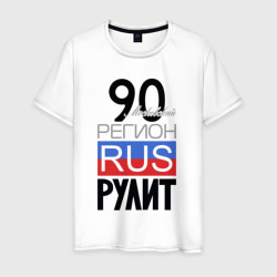 90 - Московская область – Мужская футболка хлопок с принтом купить со скидкой в -20%