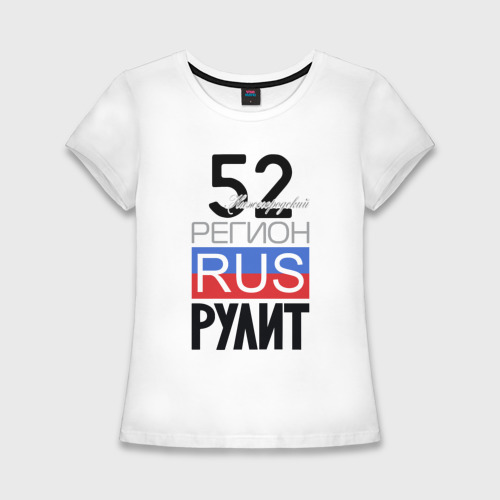 Женская приталенная футболка из хлопка с принтом 52 - Нижегородская область, вид спереди №1