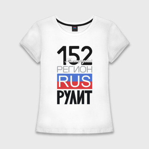 Женская приталенная футболка из хлопка с принтом 152 - Нижегородская область, вид спереди №1