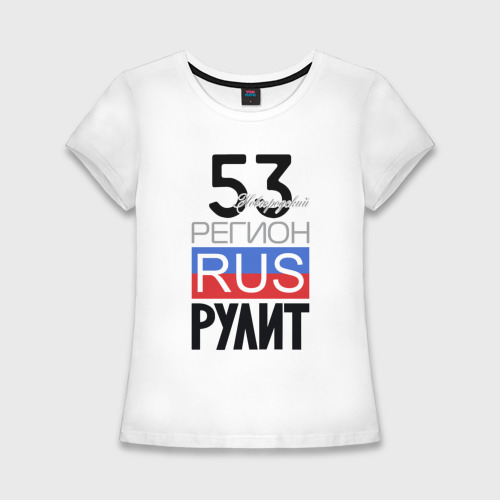 Женская приталенная футболка из хлопка с принтом 53 - Новгородская область, вид спереди №1