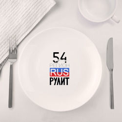 Набор: тарелка кружка с принтом 54 - Новосибирская область для любого человека, вид спереди №4. Цвет основы: белый