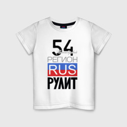 54 - Новосибирская область – Детская футболка хлопок с принтом купить со скидкой в -20%