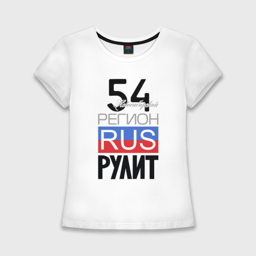 Женская приталенная футболка из хлопка с принтом 54 - Новосибирская область, вид спереди №1