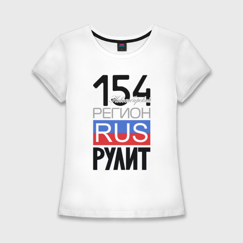 Женская приталенная футболка из хлопка с принтом 154 - Новосибирская область, вид спереди №1