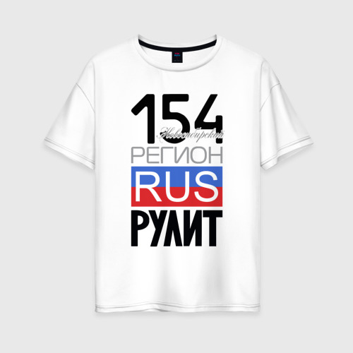 Женская футболка из хлопка оверсайз с принтом 154 - Новосибирская область, вид спереди №1