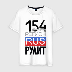 154 - Новосибирская область – Мужская футболка хлопок с принтом купить со скидкой в -20%