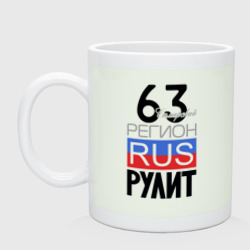 63 - Самарская область – Кружка керамическая с принтом купить