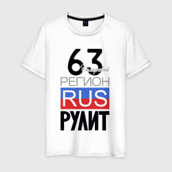 63 - Самарская область – Мужская футболка хлопок с принтом купить со скидкой в -20%