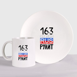 163 - Самарская область – Набор: тарелка + кружка с принтом купить