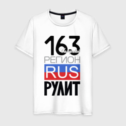 163 - Самарская область – Мужская футболка хлопок с принтом купить со скидкой в -20%
