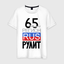 65 - Сахалинская область – Мужская футболка хлопок с принтом купить со скидкой в -20%