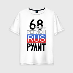 Женская футболка хлопок Oversize 68 - Тамбовская область