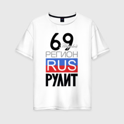Женская футболка хлопок Oversize 69 - Тверская область