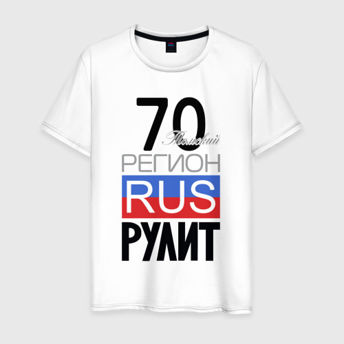Мужская футболка из хлопка с принтом 70 - Томская область, вид спереди №1