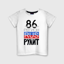 Детская футболка хлопок 86 - Ханты-Мансийский автономный округ