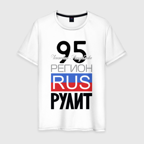 Мужская футболка из хлопка с принтом 95 - Чеченская Республика, вид спереди №1
