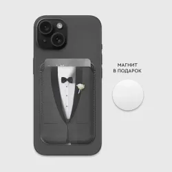 Картхолдер Magsafe магнитный Смокинг на свадьбу - фото 2