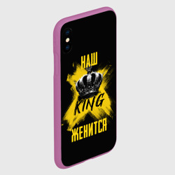 Чехол для iPhone XS Max матовый Наш кинг женится - фото 2