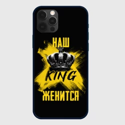 Чехол для iPhone 12 Pro Max Наш кинг женится