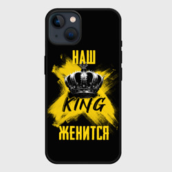 Чехол для iPhone 14 Наш кинг женится