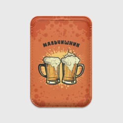 Картхолдер Magsafe магнитный Мальчишник - пиво