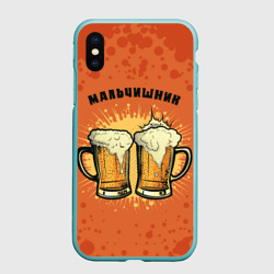 Чехол для iPhone XS Max матовый Мальчишник - пиво