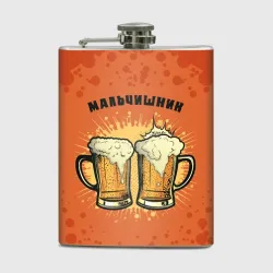 Фляга Мальчишник - пиво