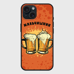 Чехол силиконовый для Apple iPhone 15 матовый Мальчишник - пиво