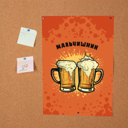 Постер Мальчишник - пиво - фото 2