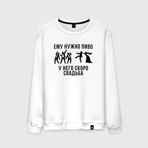 Мужской свитшот хлопок Жених и его друзья