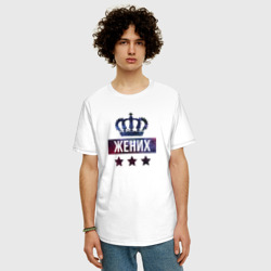 Мужская футболка хлопок Oversize Жених - царь - фото 2