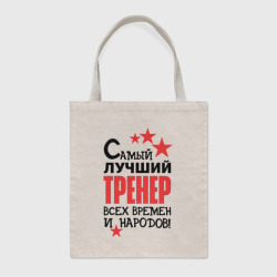 Шоппер BioNature Самый лучший тренер