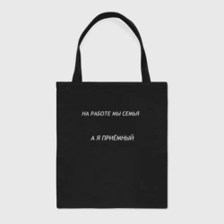 Шоппер BioNature На работе мы семья мем