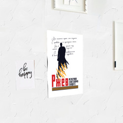 Постер с принтом День Победы во Ржеве для любого человека, вид спереди №3. Цвет основы: белый