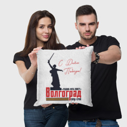 Подушка с принтом День Победы в Волгограде для любого человека, вид спереди №2. Цвет основы: 3d (велсофт)