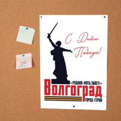 Постер с принтом День Победы в Волгограде для любого человека, вид спереди №2. Цвет основы: белый