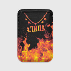 Картхолдер Magsafe магнитный Алина - имя в огне