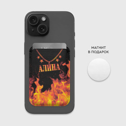 Картхолдер Magsafe магнитный Алина - имя в огне - фото 2