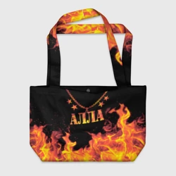 Пляжная сумка 3D Алла - имя в огне