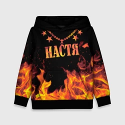 Детская толстовка 3D Настя - имя в огне